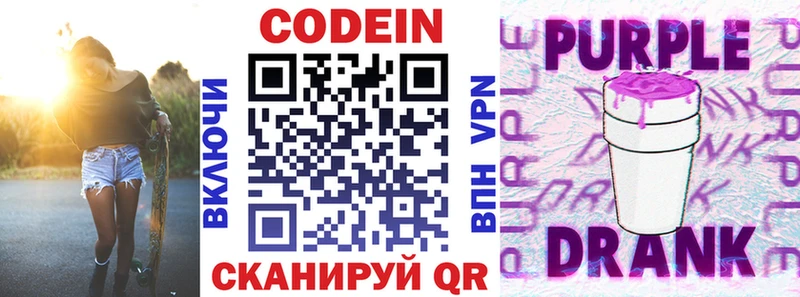 Codein Purple Drank МЕГА ТОР Назрань